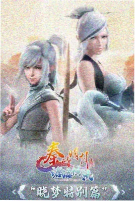 长安夜行录榜单封面